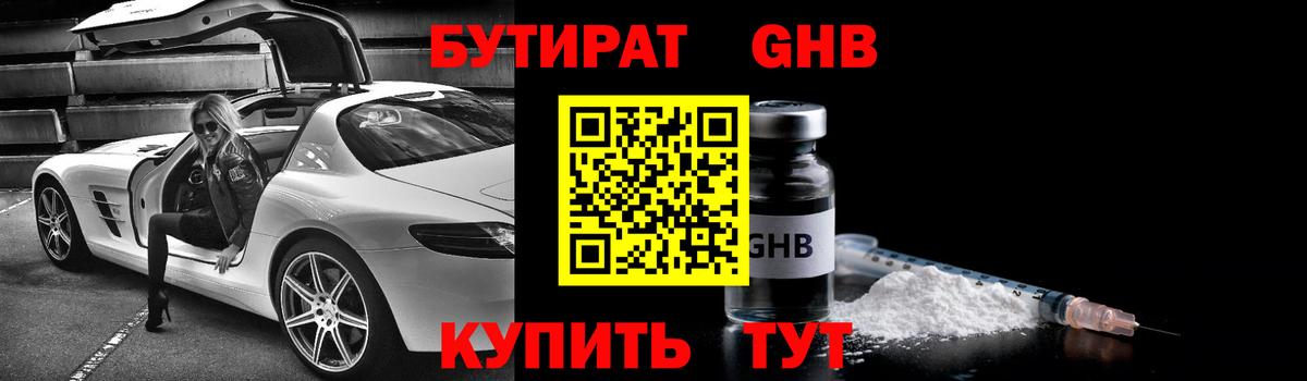 Верхний Уфалей  БУТИРАТ бутандиол  Вход с VPN 