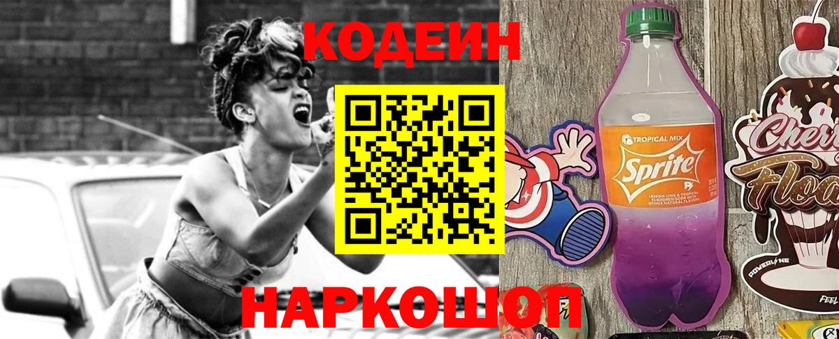 Кодеиновый сироп Lean Purple Drank Верхний Уфалей