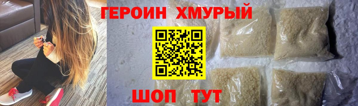 Верхний Уфалей  ГЕРОИН хмурый  Вход с VPN 